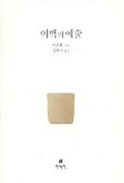 여백의 예술