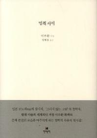 멈춰 서서