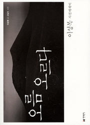 오름 오르다
