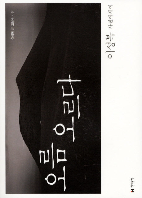 오름 오르다