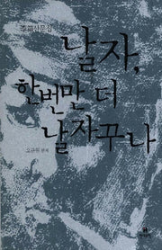 날자 한번만 더 날자꾸나