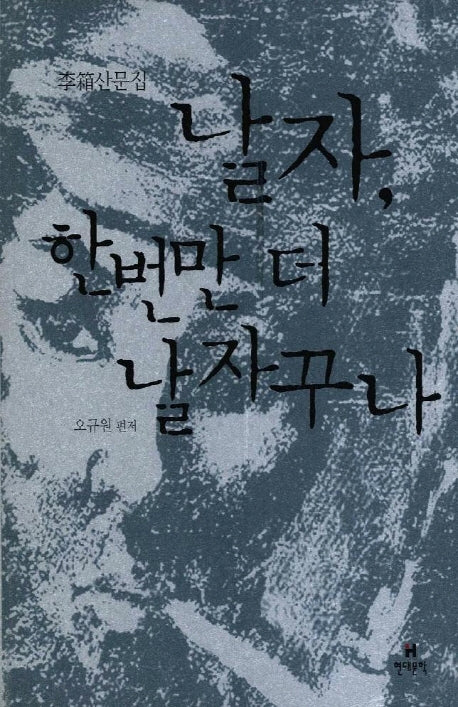 날자 한번만 더 날자꾸나