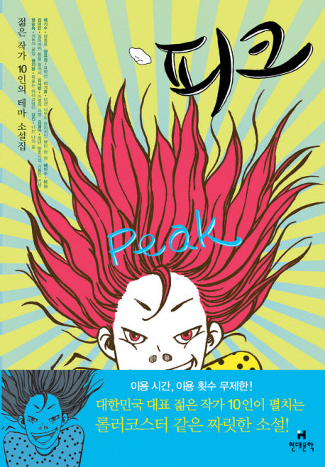 피크