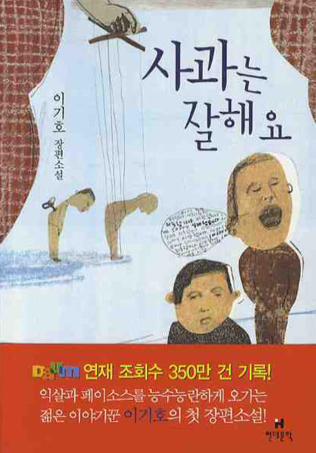 사과는 잘해요