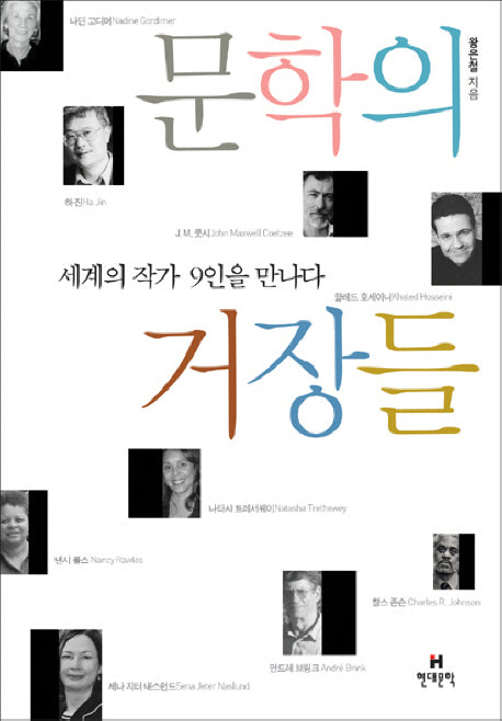 문학의 거장들(양장본 HardCover)