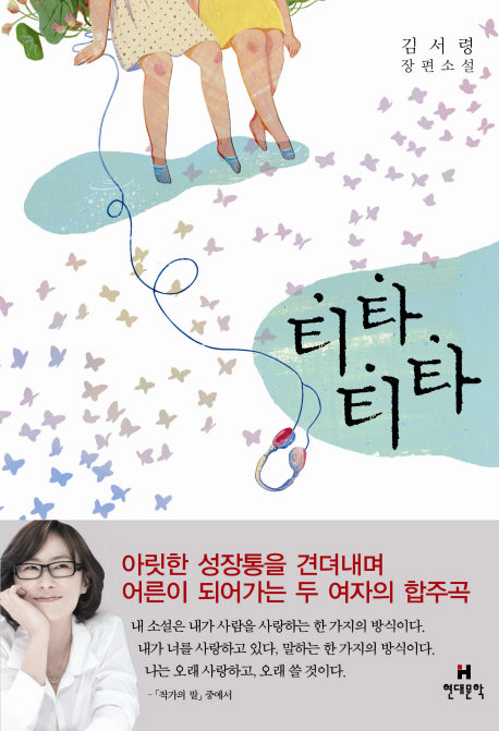 티타티타