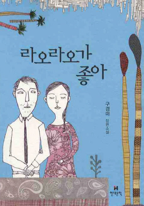 라오라오가 좋아