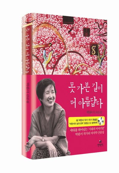 못 가본 길이 더 아름답다(양장본 Hardcover)
