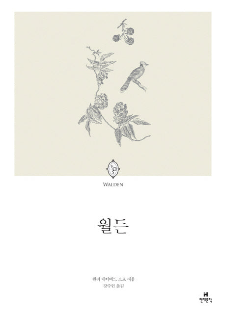 월든(에오스 클래식 1)