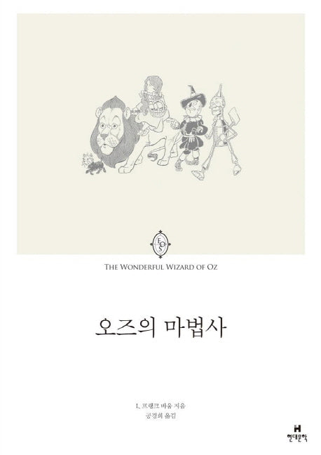 오즈의 마법사(에오스 클래식 4)
