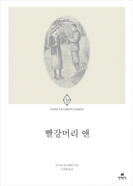 빨강머리 앤(에오스 클래식 10)