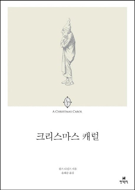 크리스마스 캐럴(에오스 클래식 9)