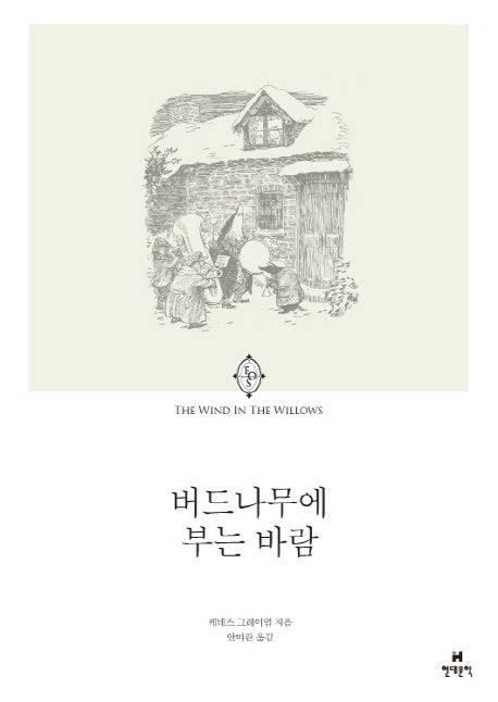 버드나무에 부는 바람(에오스 클래식 6)