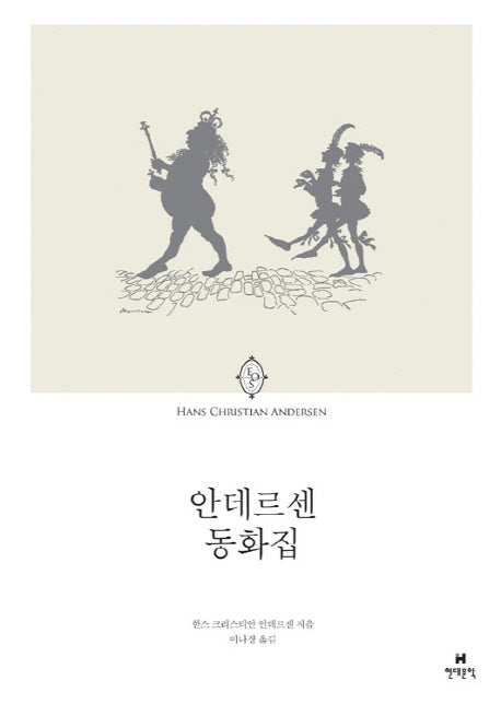 안데르센 동화집(에오스 클래식 7)