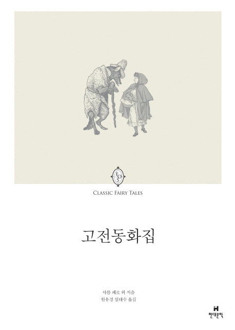 고전동화집(에오스 클래식 8)