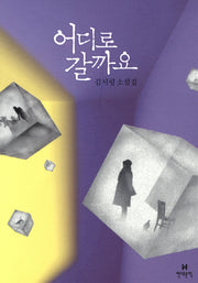 어디로 갈까요