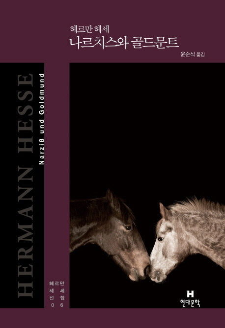 나르치스와 골드문트(헤르만 헤세 전집 6)(양장본 Hardcover)