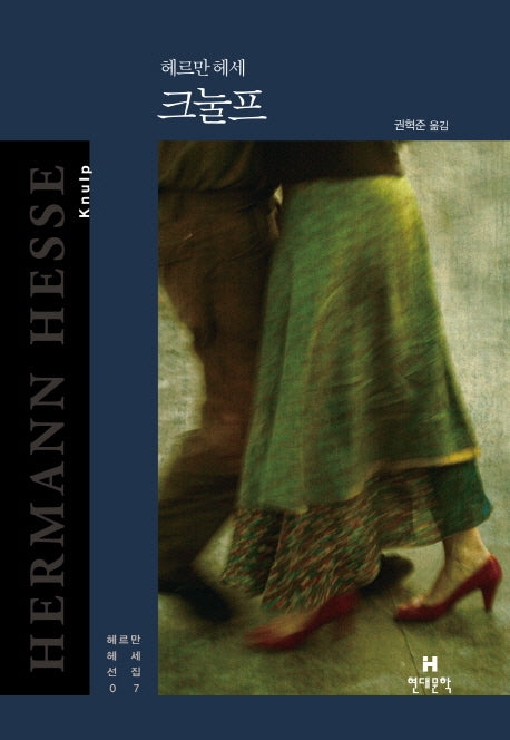 크눌프(헤르만 헤세 전집 7)(양장본 Hardcover)