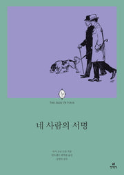 네 사람의 서명(에오스 클래식 17)
