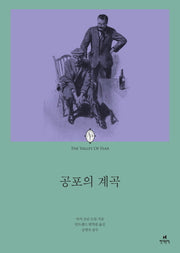 공포의 계곡(에오스 클래식 19)