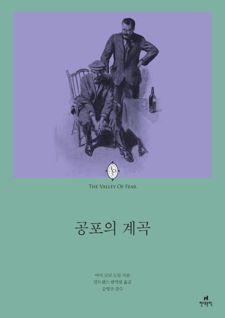 공포의 계곡(에오스 클래식 19)