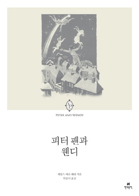 피터 팬과 웬디(에오스 클래식 23)