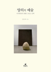 양의의 예술