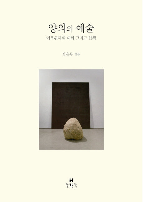 양의의 예술