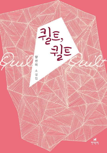 퀼트, 퀼트