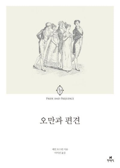 오만과 편견(에오스 클래식 24)