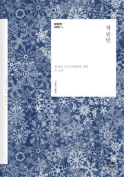 잭 런던(세계문학단편선 16)