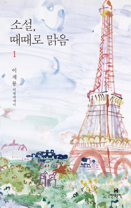 소설, 때때로 맑음 1(양장본 HardCover)