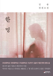 한 명