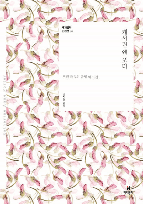 캐서린 앤 포터(세계문학 단편선 30)