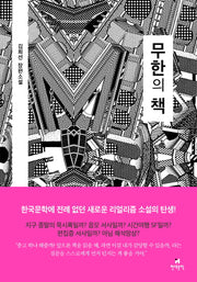 무한의 책
