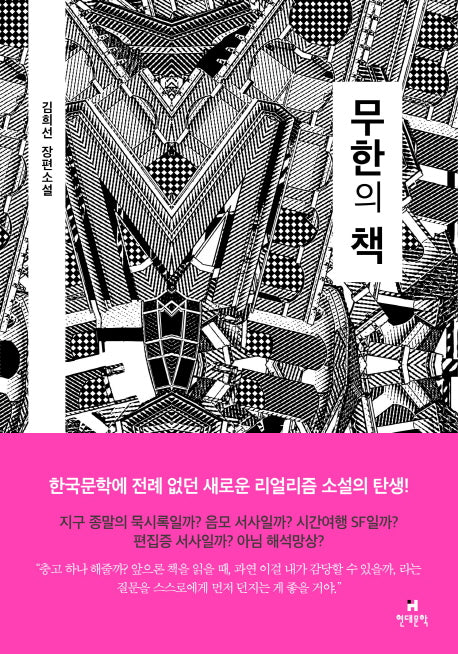 무한의 책