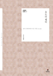 유도라 웰티(세계문학단편선 34)