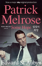 일말의 희망(Some Hope)(패트릭 멜로즈 소설 5부작 3)