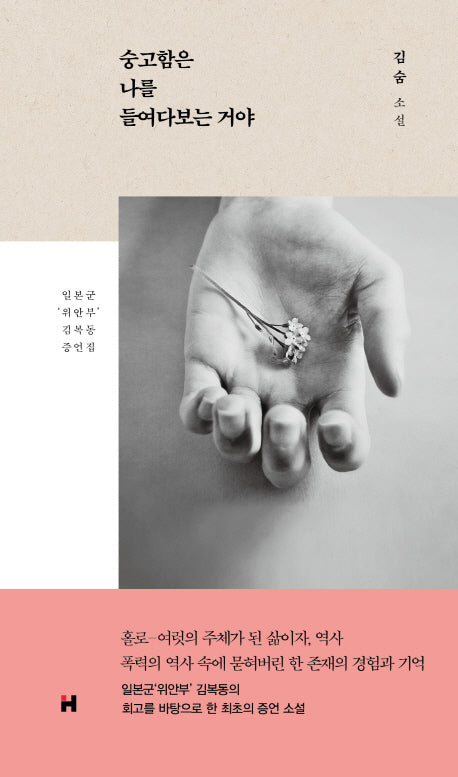 숭고함은 나를 들여다보는 거야(양장본 HardCover)