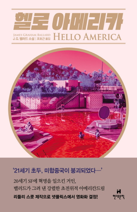 헬로 아메리카(양장본 HardCover)