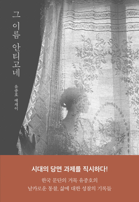 그 이름 안티고네(양장본 Hardcover)