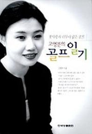 골프일기(고영분의)