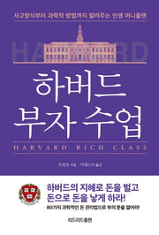 하버드 부자 수업
