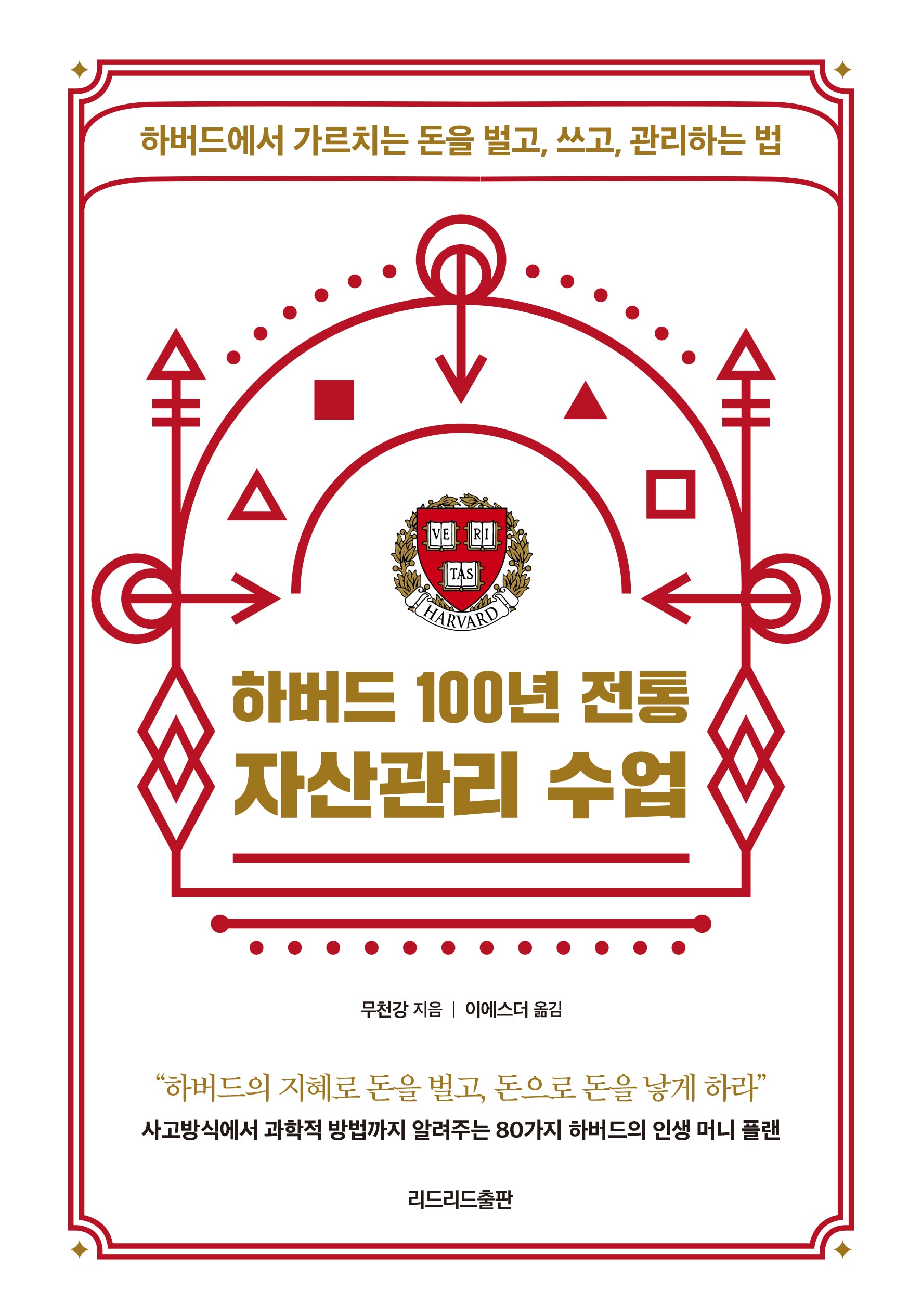 하버드 100년 전통 자산관리 수업