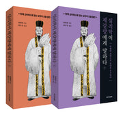 심리학이 제갈량에게 말하다 세트(현대 심리학으로 읽는 삼국지 인물 열전)(전2권)
