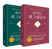 유비는 왜 그랬을까 세트(전2권)