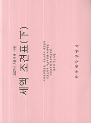 세액조견표(하)(2007 8)