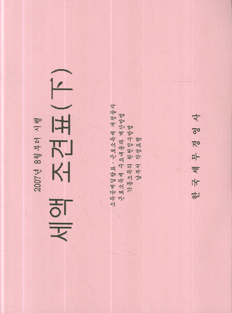 세액조견표(하)(2007 8)