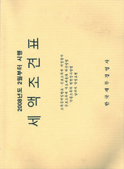 세액조견표(2008.2)
