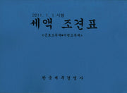 세액 조견표(2011)